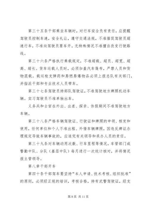 公安消防部队车辆安全管理规定.docx