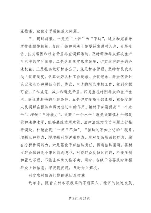 新形势下农村基层党建存在的突出问题和解决措施 (2).docx