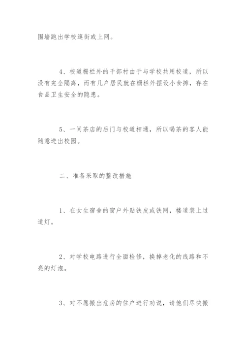 安全隐患排查报告.docx