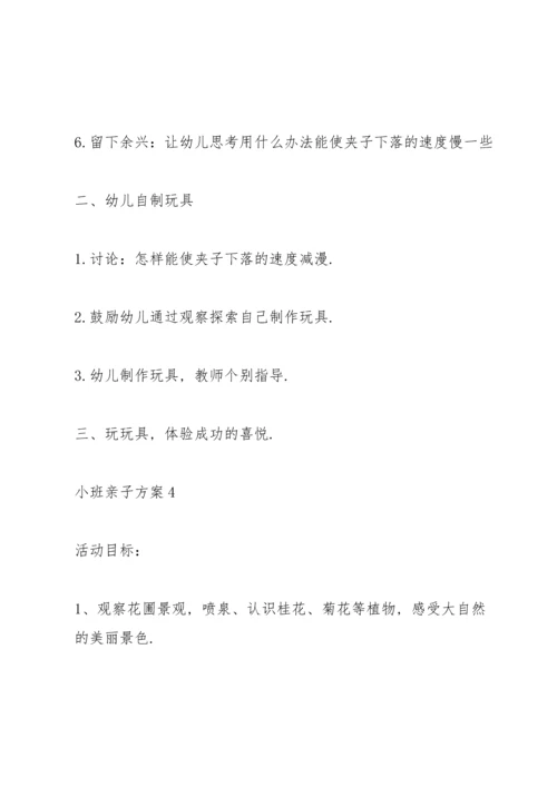 欢乐小班亲子方案范文5篇.docx