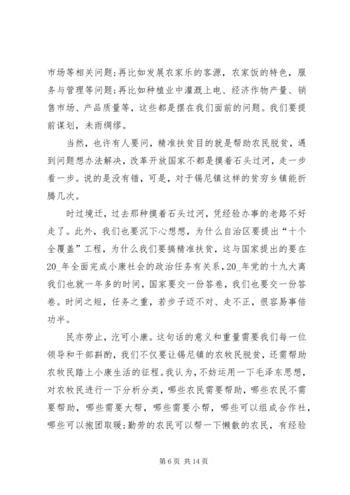 精准扶贫心得体会多篇20XX年.docx