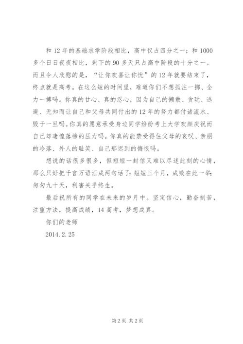 致高三同学的一封信：[全文5篇].docx