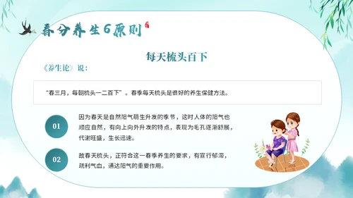 春分养生知识通用PPT模板