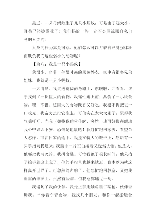 我是一只蚂蚁作文400字.docx
