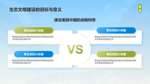黄色商务风绿水青山就是金山银山生态文明建设PPTPPT模板