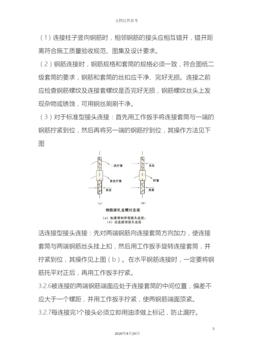 现浇框架结构钢筋绑扎技术交底范文.docx