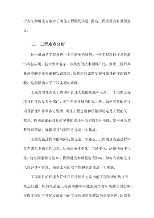 工程的特点和难点分析及解决措施.docx