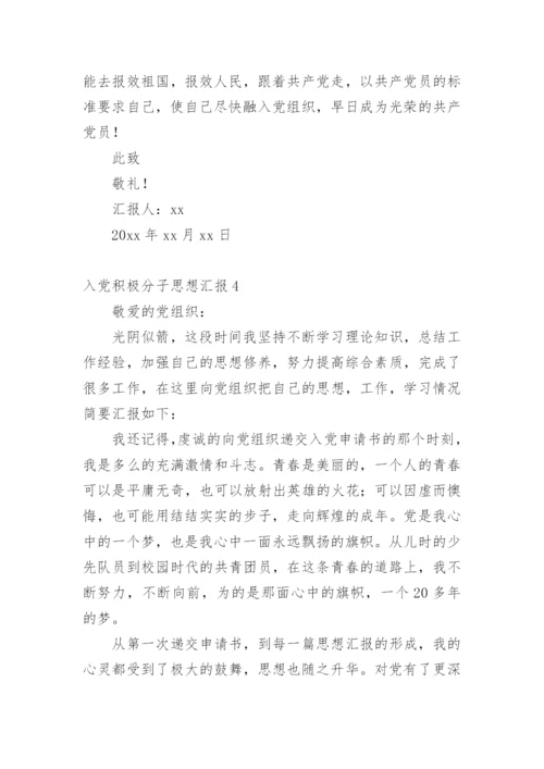 入党积极分子思想汇报2024年.docx