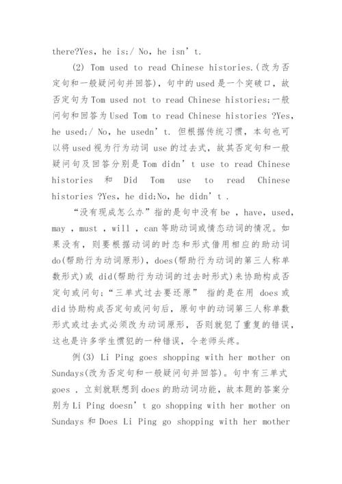 中考英语句型转换口诀.docx