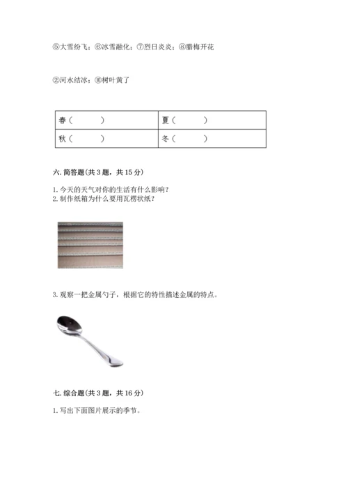 教科版二年级上册科学期末测试卷【名校卷】.docx