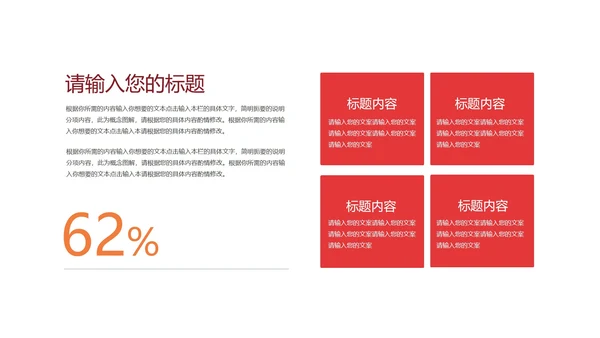 红色扁平风企业宣传策划PPT模板