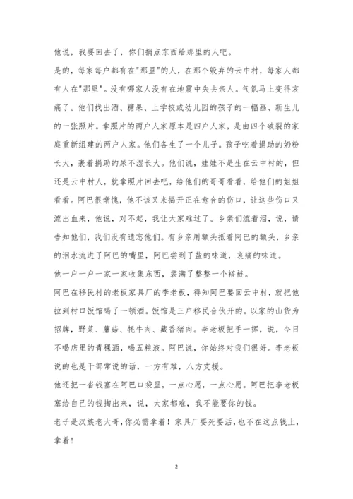 《云中村》阅读答案.docx