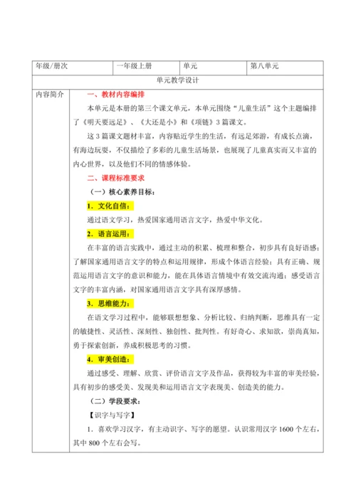 【新课标】统编版语文一上第7单元大单元解析与规划