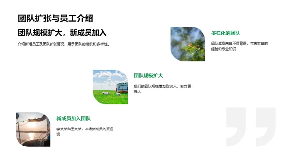 绿色农业：半年进展