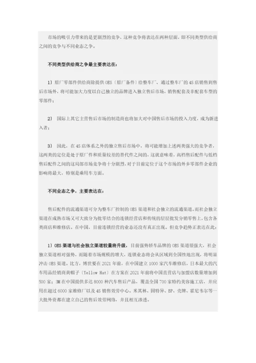 盖世汽车-中国汽车零部件产业发展趋势报告.docx