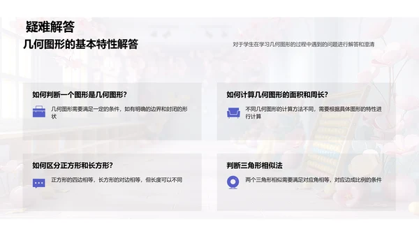 数学实际运用教学PPT模板