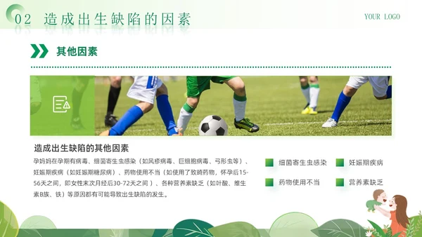 绿色清新卡通风医院预防儿童出生缺陷育儿知识科普讲座PPT模板