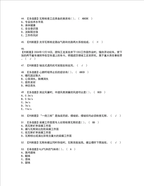 2022年煤矿瓦斯检查证书考试内容及考试题库含答案套卷88