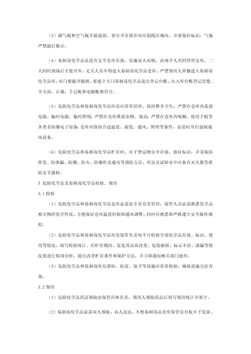 危险化学品及易制毒化学品安全管理核心制度.docx