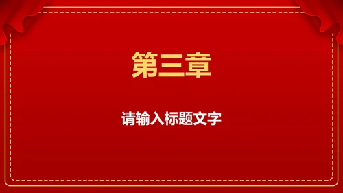 红色党政党建威严PPT模板