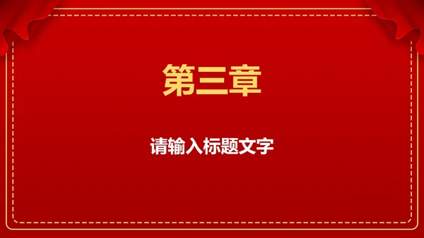 红色党政党建威严PPT模板