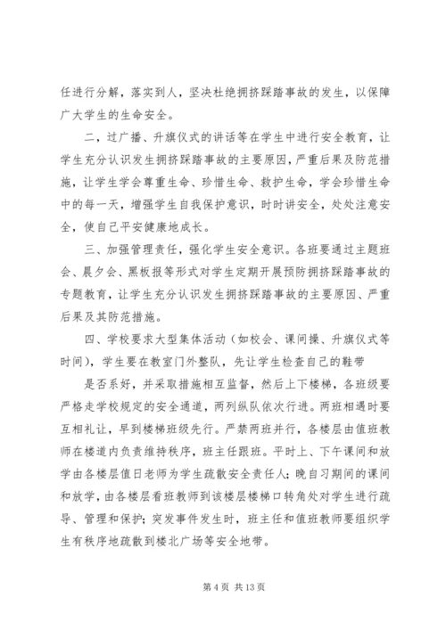 天宫寺中学关于预防拥挤踩踏事故发生的工作汇报_1.docx