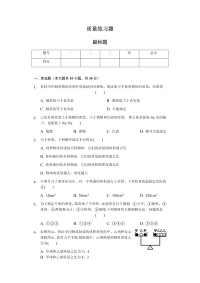 质量练习题0.docx