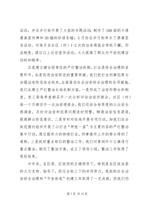 平安单位自查报告4篇.docx