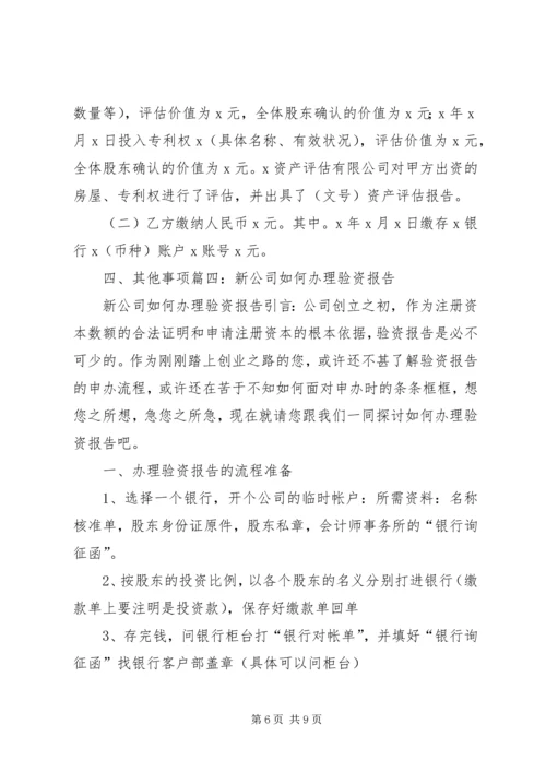 如何办理验资报告.docx