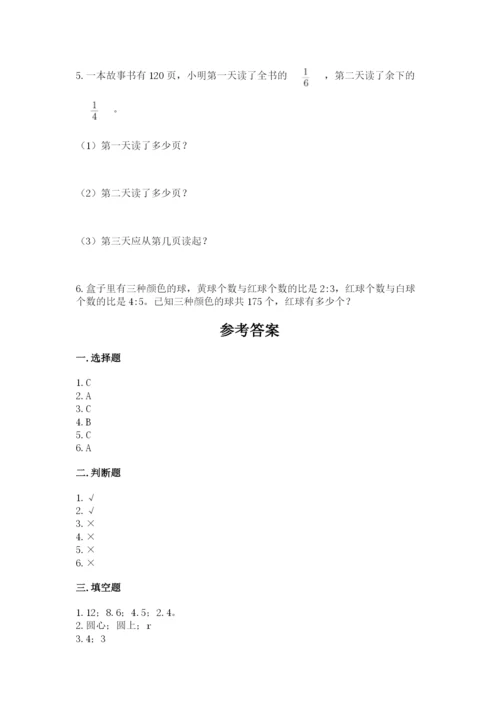 小学数学六年级上册期末卷含完整答案【名校卷】.docx