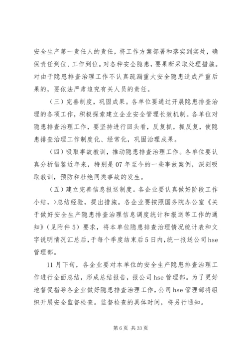 隐患排查治理方案_1 (2).docx
