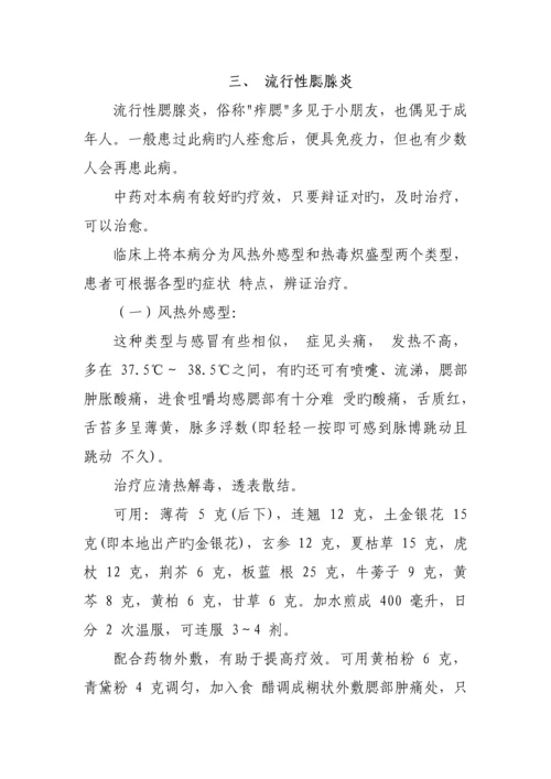 常见传染病中医药预防专题方案.docx