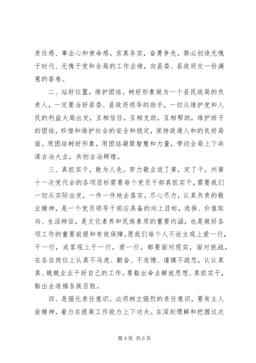 学习党代会精神心得体会3篇 (2).docx