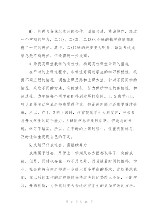 教师个人学期工作总结（5篇）.docx