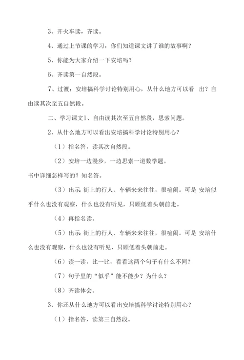 小学二年级语文《黑板跑了》教案.docx