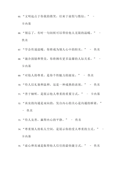 小文明懂礼貌的名言警句