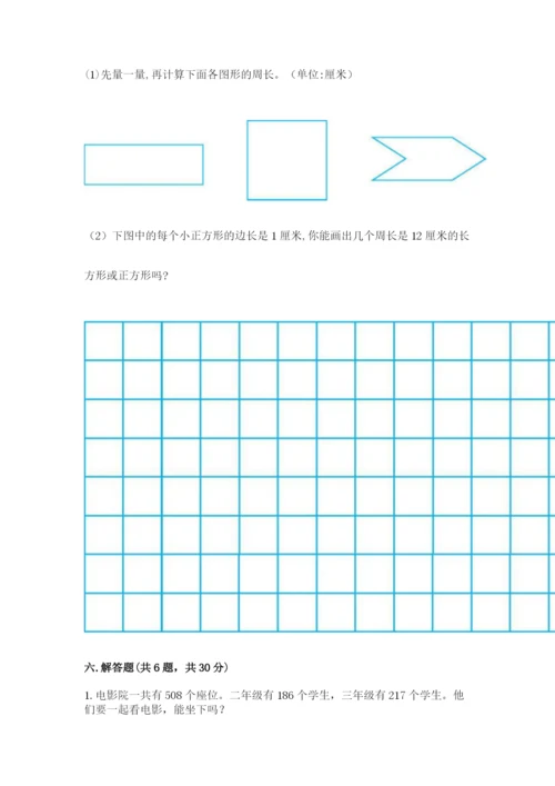 人教版三年级上册数学 期末测试卷附参考答案（综合卷）.docx