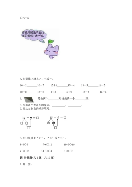 人教版一年级下册数学期中测试卷精品【夺冠系列】.docx