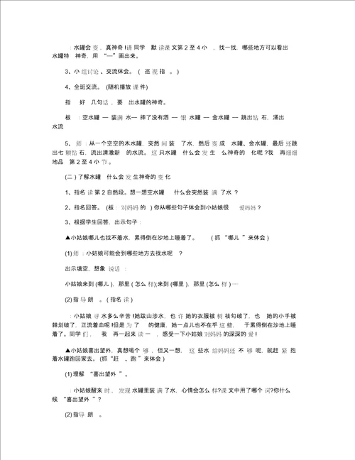 小学语文三年级上册七颗钻石优秀教学设计