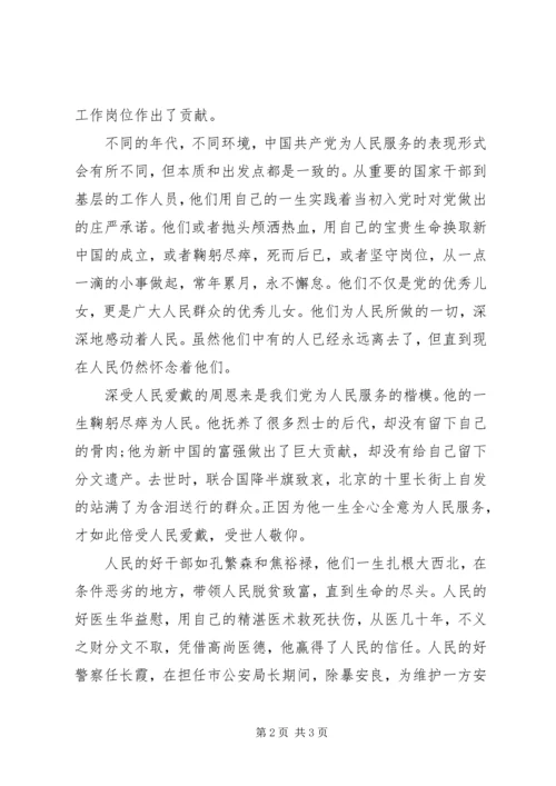 建党九十四周年党员思想汇报.docx