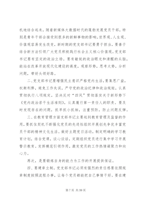 党支部自身建设制度.docx