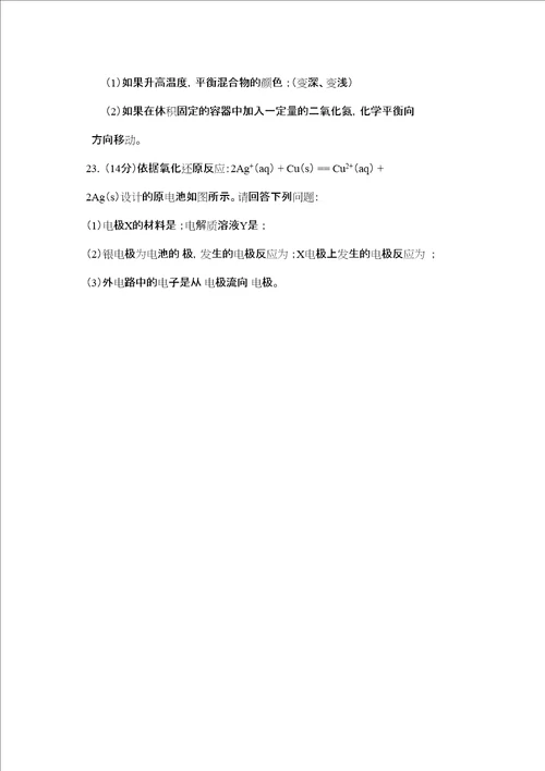 泰安第一学期高二学分认定考试A高中化学