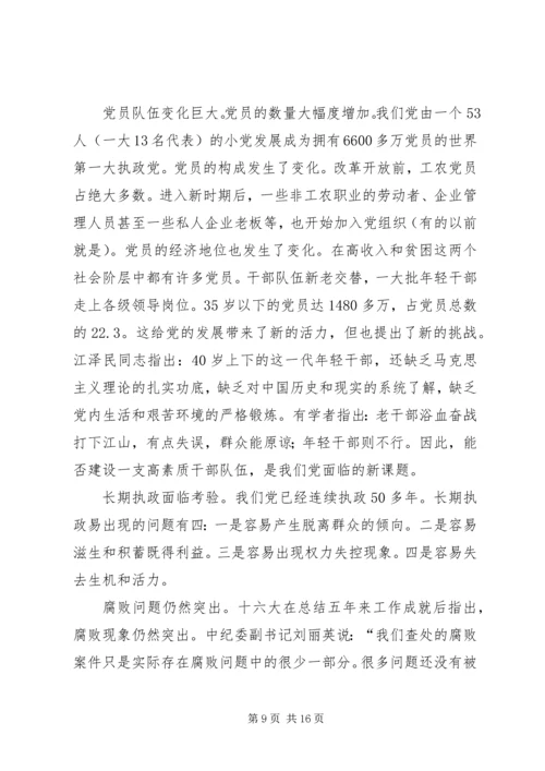 学习《面向21世纪的党性教育》心得体会 (3).docx