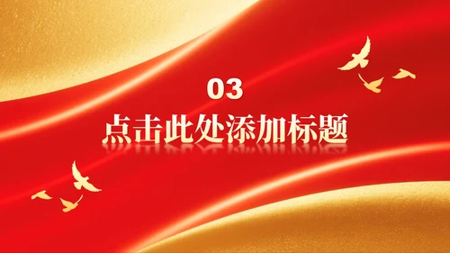 红色党政风教师节年度表彰大会专题PPT模板