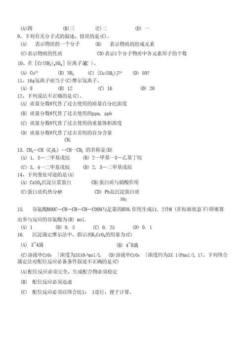 食品检验工种复习题