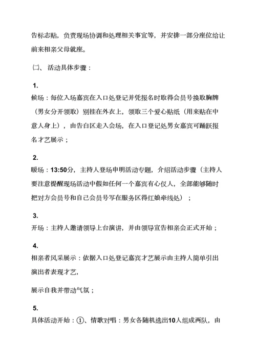 ktv相亲活动专业策划专项方案.docx