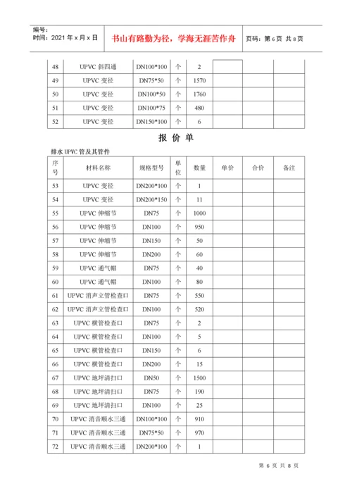 排水UPVC管-技术条款.docx