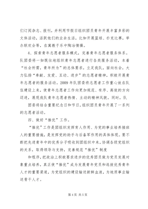 共青团县委工作要点.docx