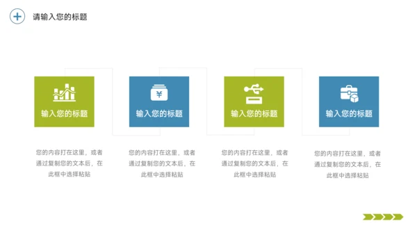 绿色总结及未来展望PPT模板