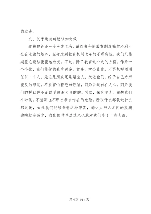 思修课专题报告2 (3).docx
